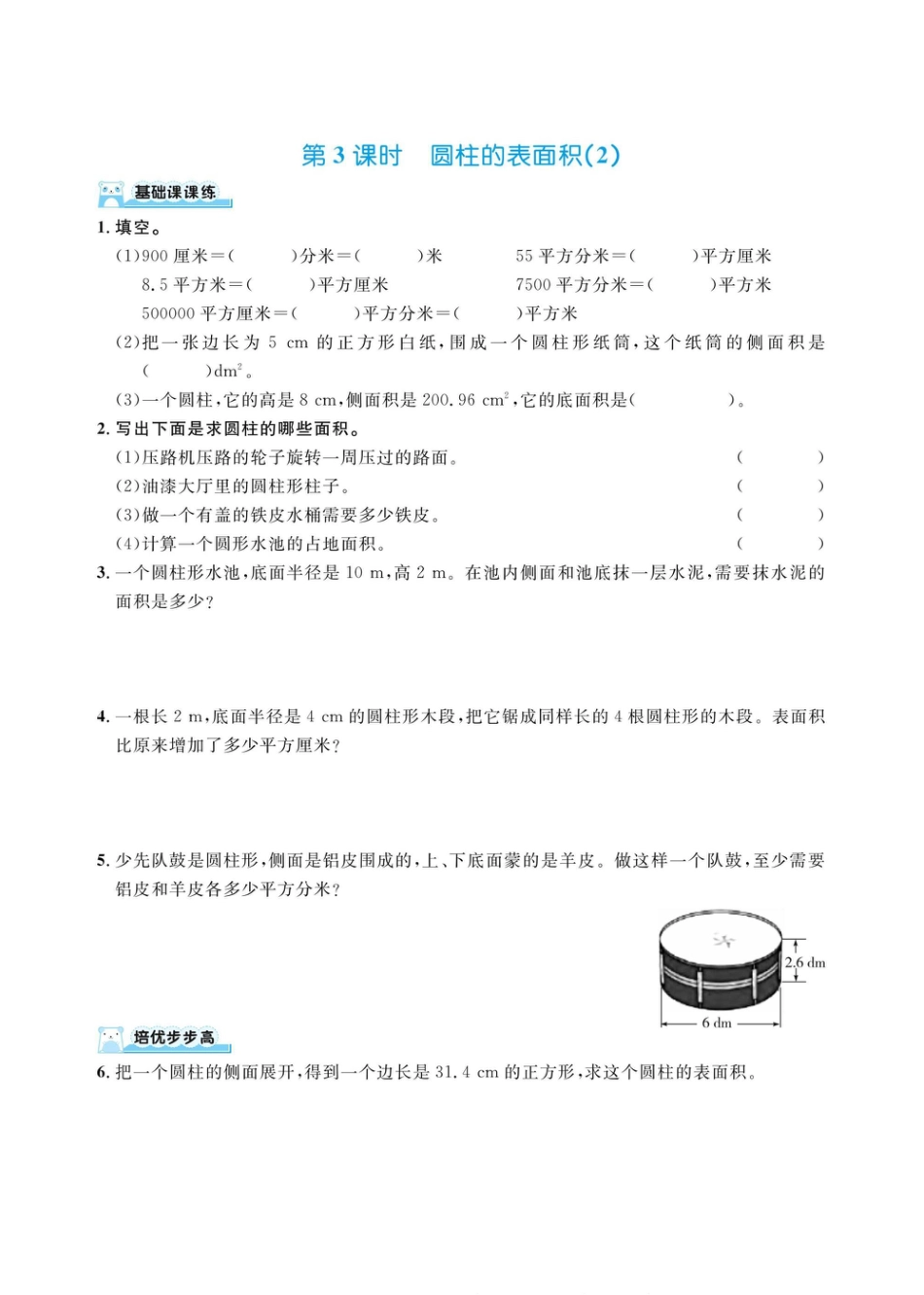 六下数学北师大第一单元圆柱与圆锥（同步练习）.pdf_第3页