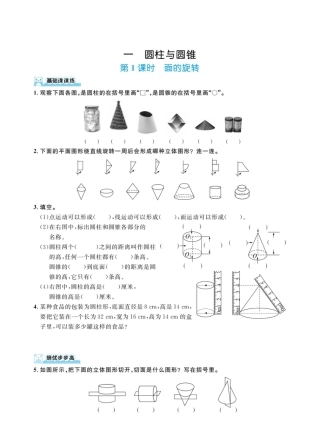 六下数学北师大第一单元圆柱与圆锥（同步练习）.pdf