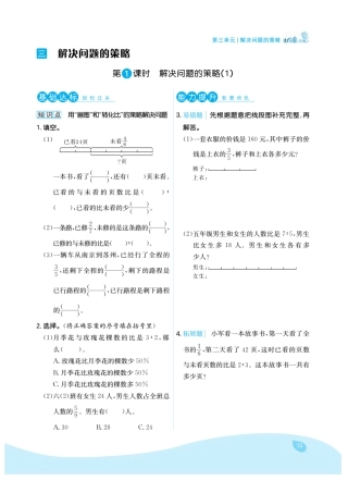 六年级下册苏教版第三单元解决问题的策略（课时练习）.pdf