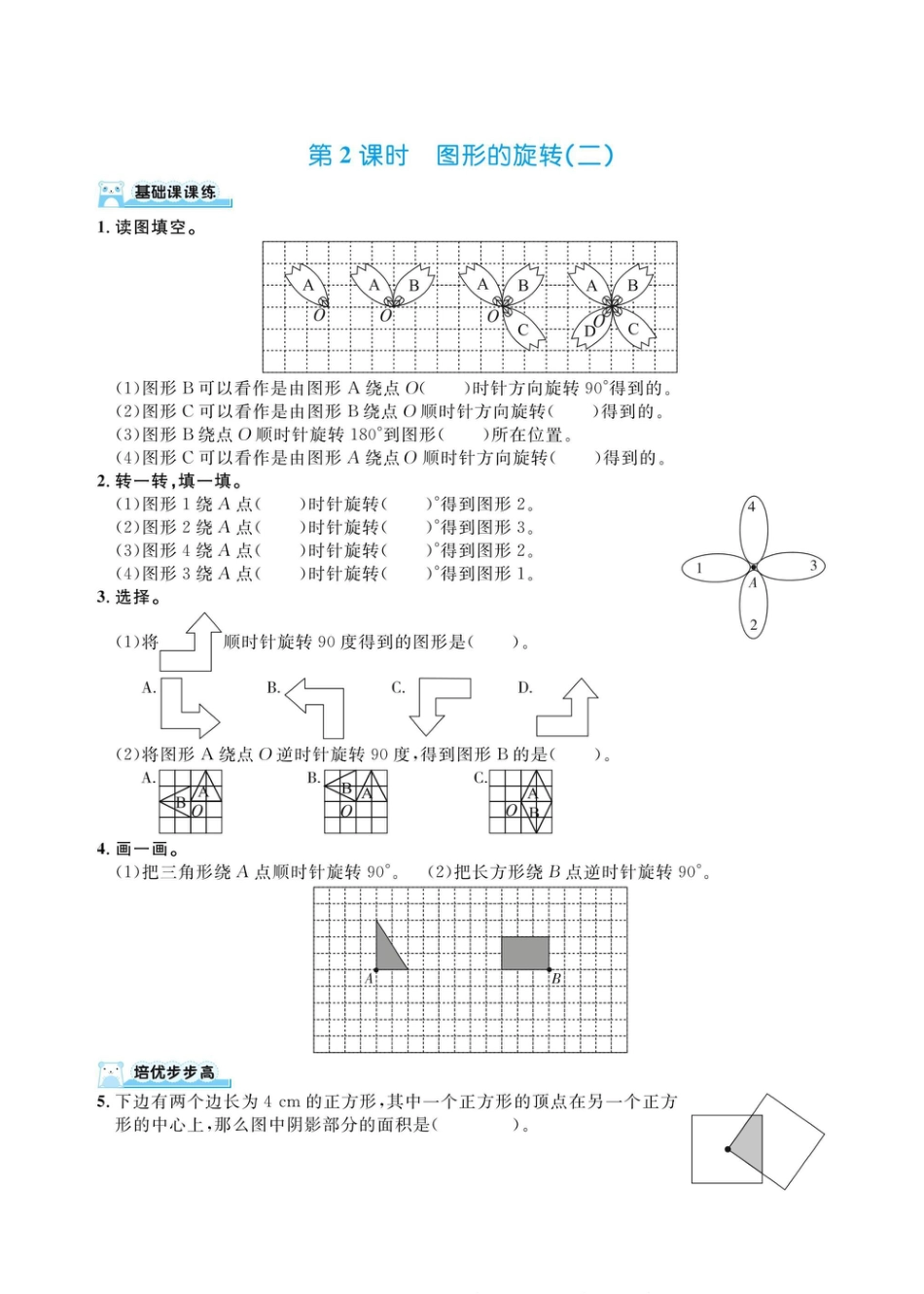六下数学北师大第三单元图形的运动（同步练习）.pdf_第2页