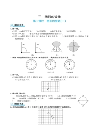 六下数学北师大第三单元图形的运动（同步练习）.pdf