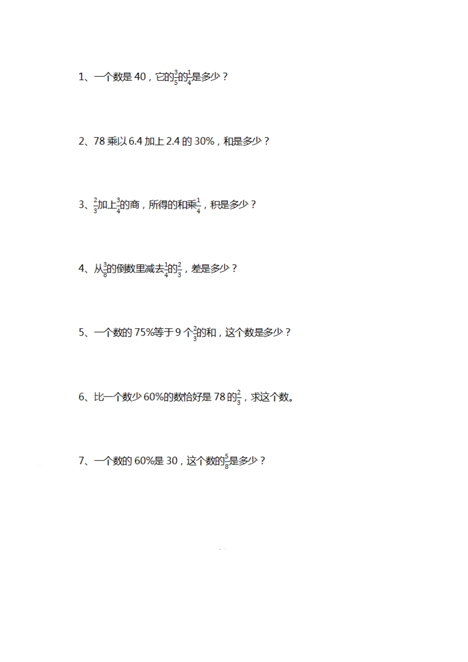 小学数学六年级（上）数学期末列式计算专项.pdf_第1页