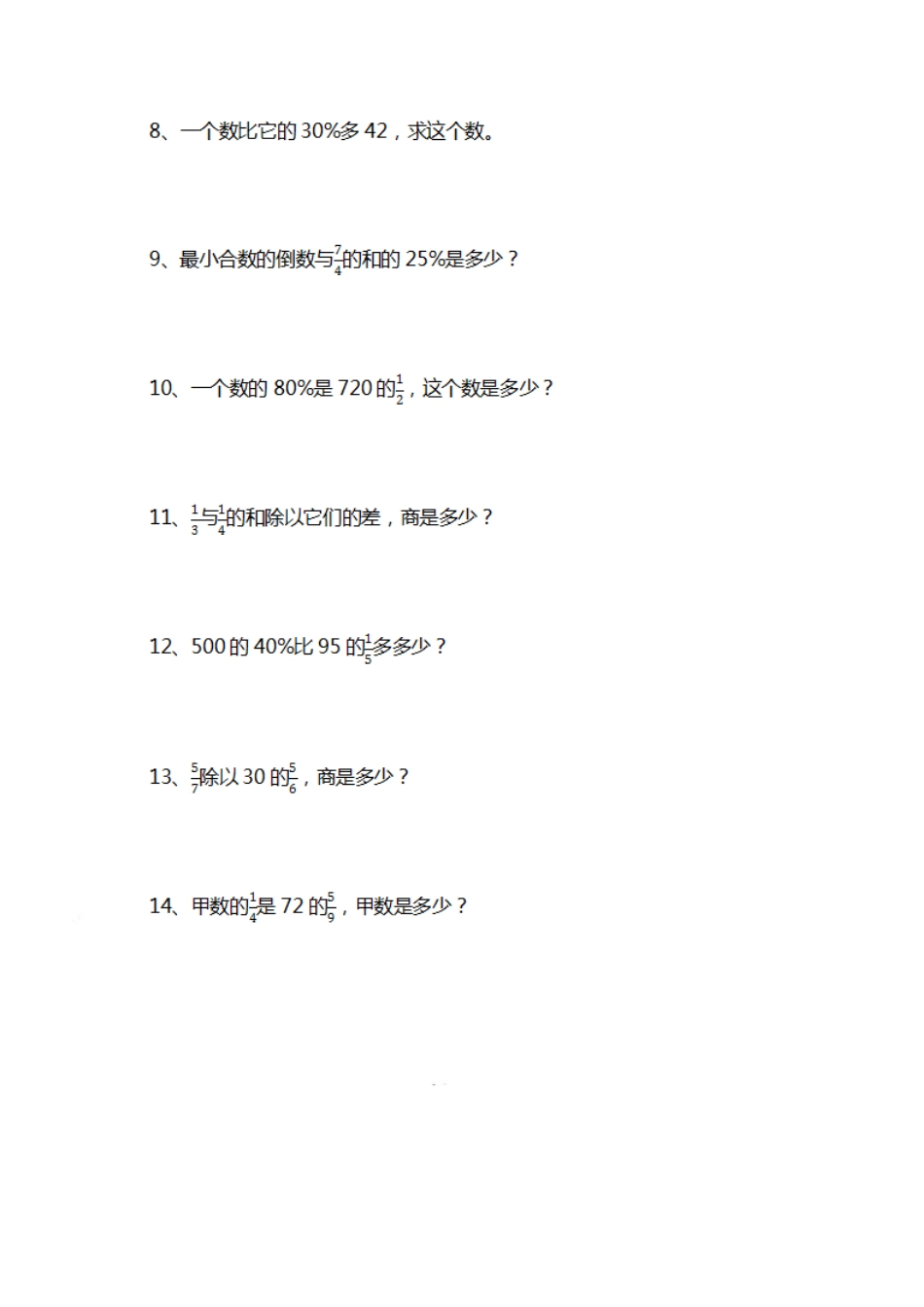 小学数学六年级（上）数学期末列式计算专项.pdf_第2页