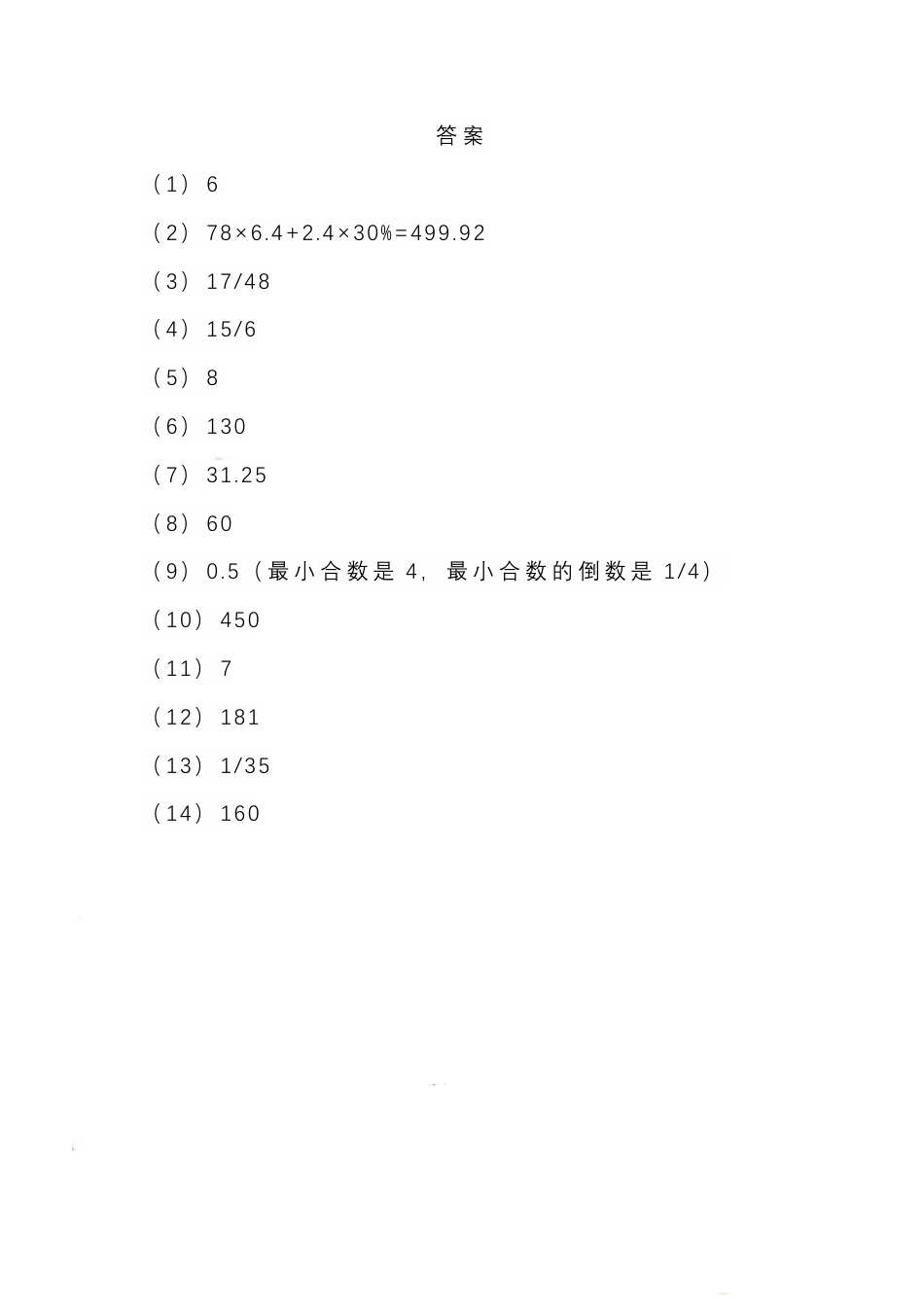 小学数学六年级（上）数学期末列式计算专项.pdf_第3页
