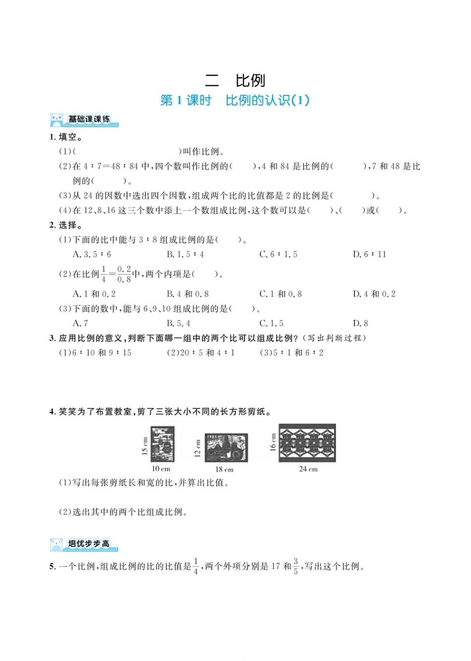 六下数学北师大第二单元比例（同步练习）.pdf_第1页
