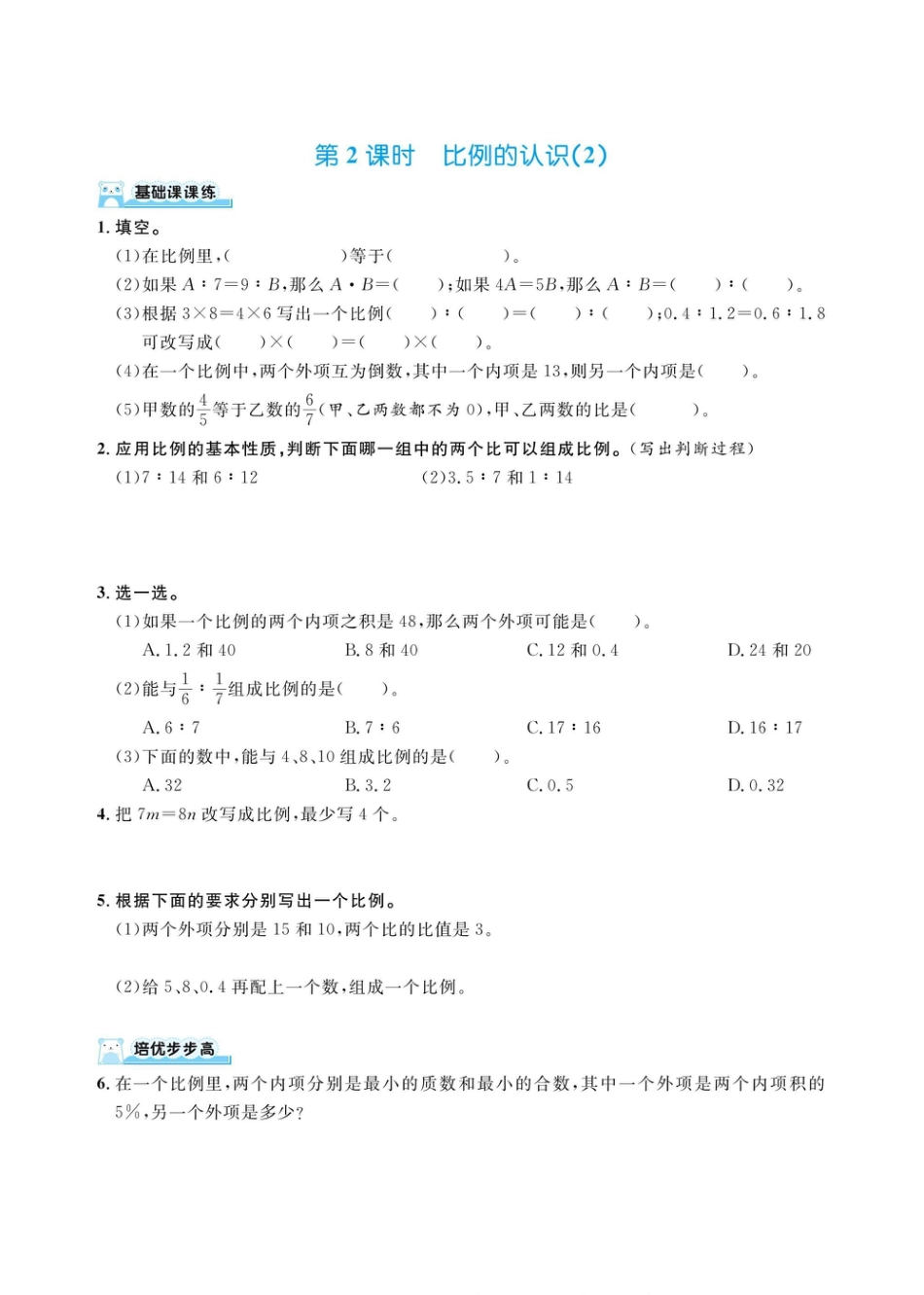 六下数学北师大第二单元比例（同步练习）.pdf_第2页