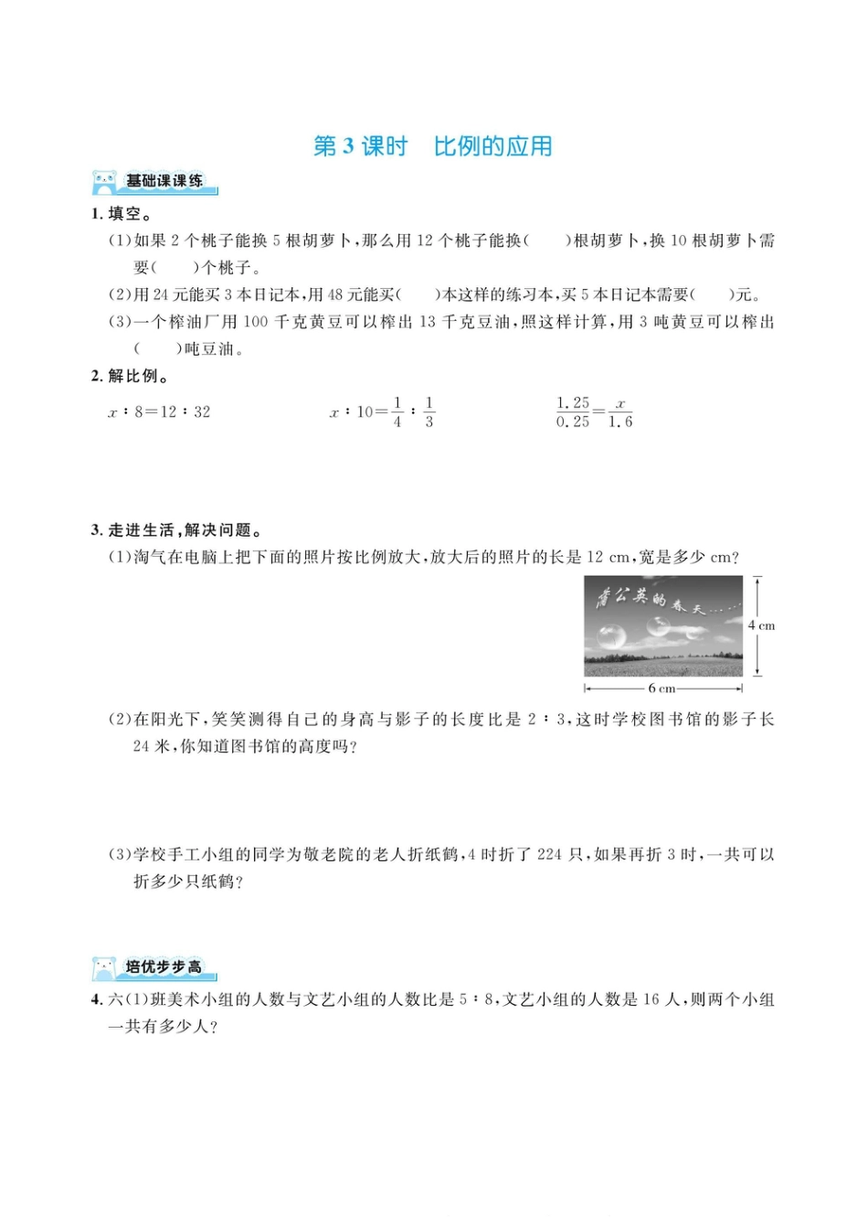 六下数学北师大第二单元比例（同步练习）.pdf_第3页