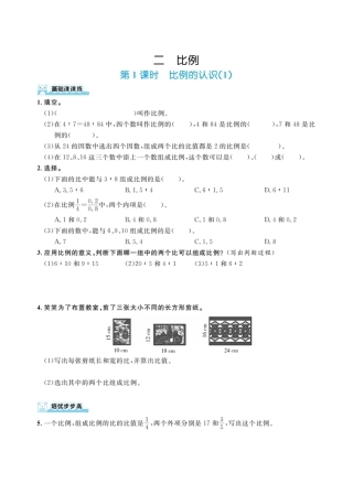 六下数学北师大第二单元比例（同步练习）.pdf