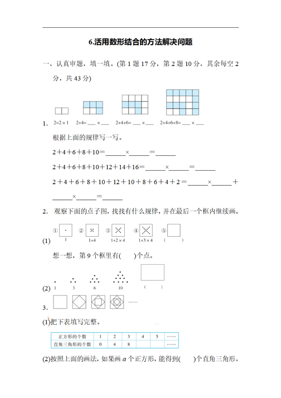小学数学六年级（上）数学期末6.活用数形结合的方法解决问题.pdf_第1页