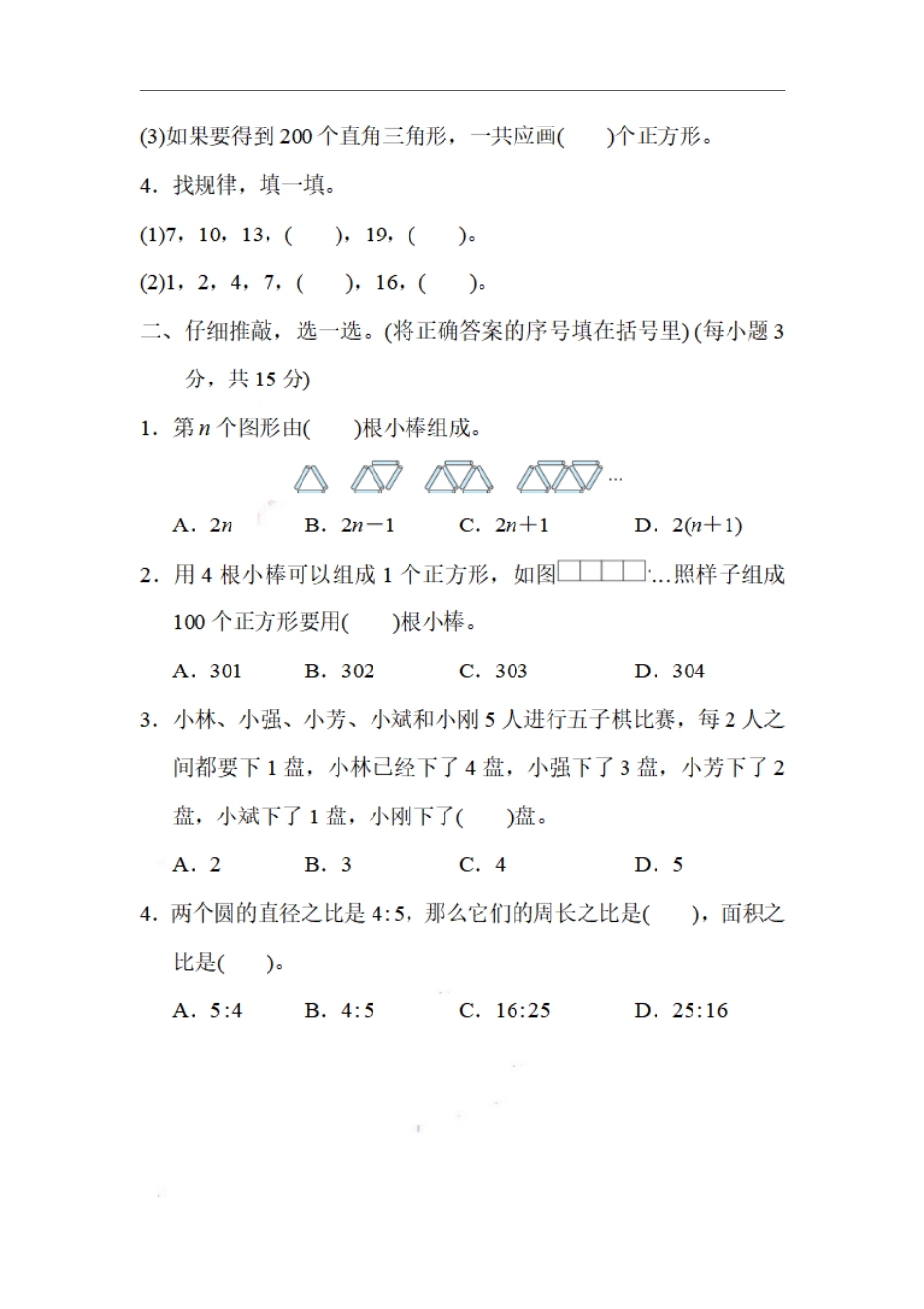 小学数学六年级（上）数学期末6.活用数形结合的方法解决问题.pdf_第2页