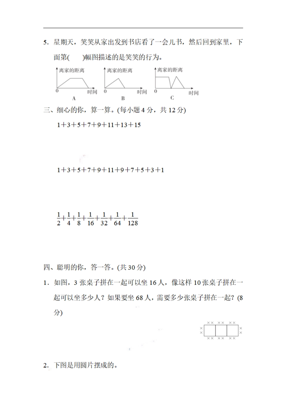 小学数学六年级（上）数学期末6.活用数形结合的方法解决问题.pdf_第3页