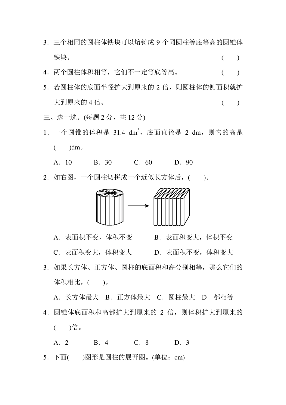 六下第一单元基础达标卷（BS）.pdf_第2页