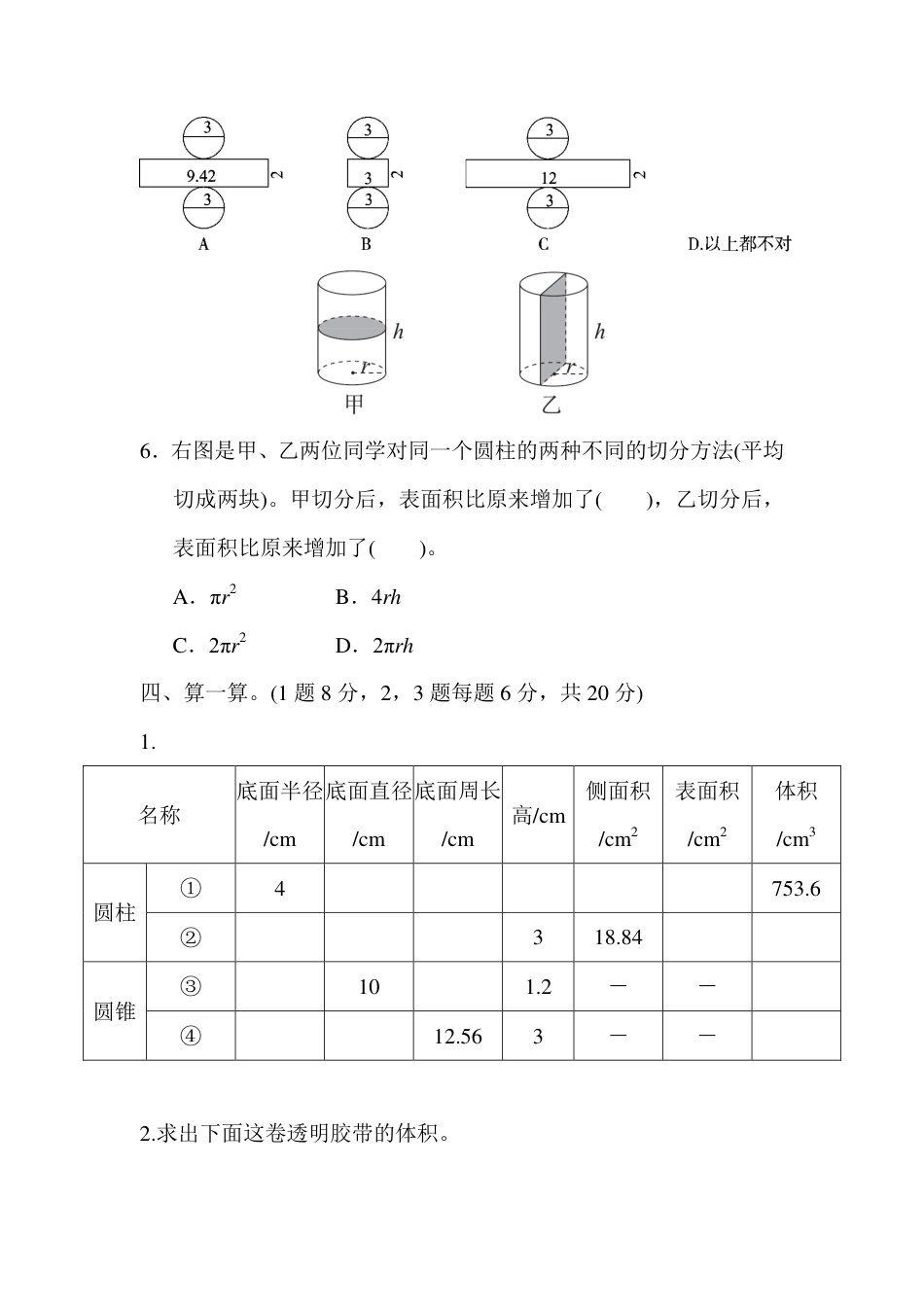 六下第一单元基础达标卷（BS）.pdf_第3页