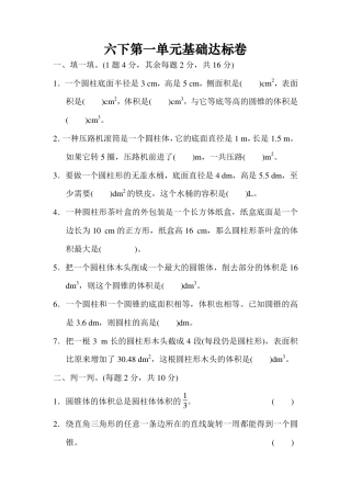 六下第一单元基础达标卷（BS）.pdf