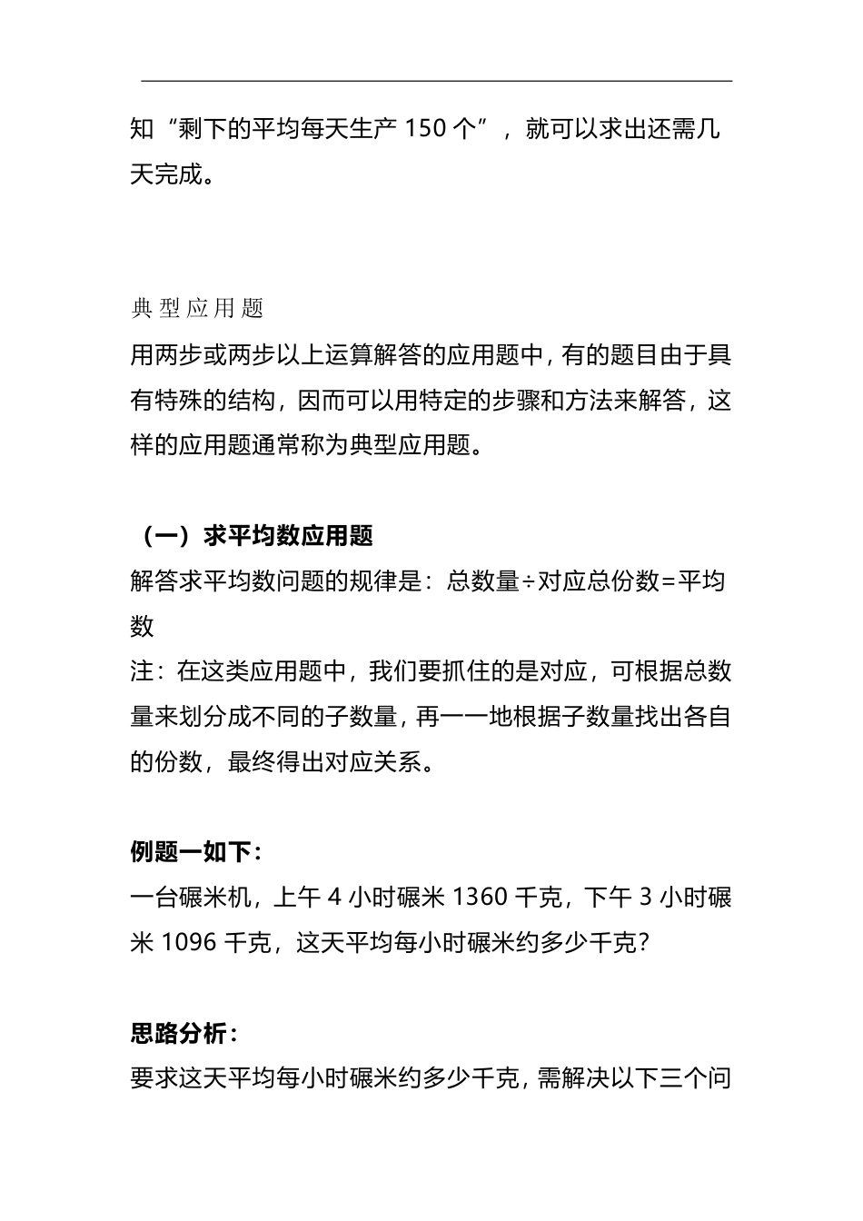 小学数学六年级（上）数学4大类型应用题题型解析各题型练习汇总，必考题型.pdf_第2页