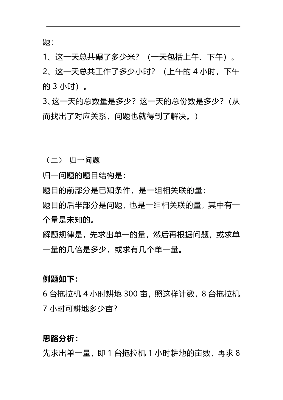 小学数学六年级（上）数学4大类型应用题题型解析各题型练习汇总，必考题型.pdf_第3页