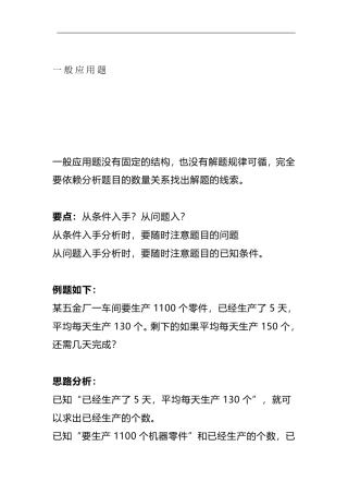 小学数学六年级（上）数学4大类型应用题题型解析各题型练习汇总，必考题型.pdf