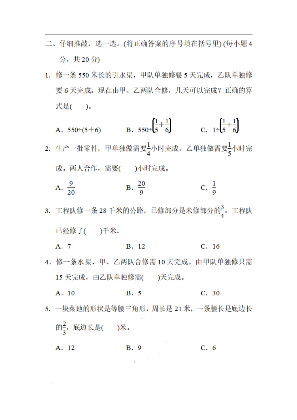 小学数学六年级（上）数学期末3.巧解分数和、差倍、工程问题.pdf_第2页