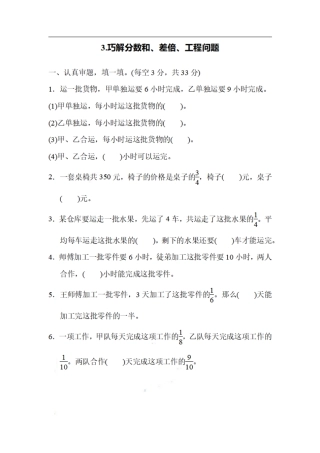 小学数学六年级（上）数学期末3.巧解分数和、差倍、工程问题.pdf