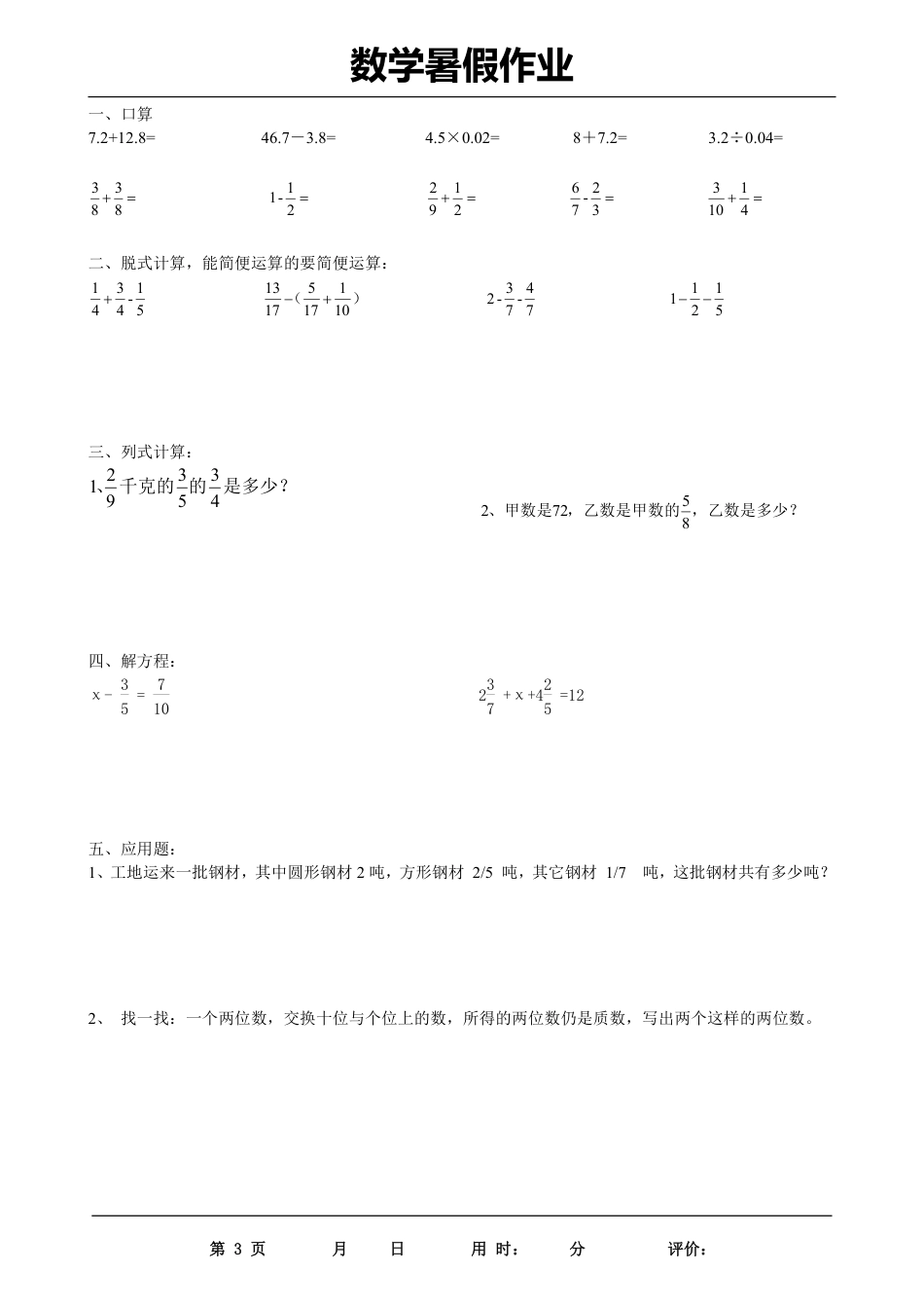五升六年级数学下册《暑假作业》全35套.pdf_第3页