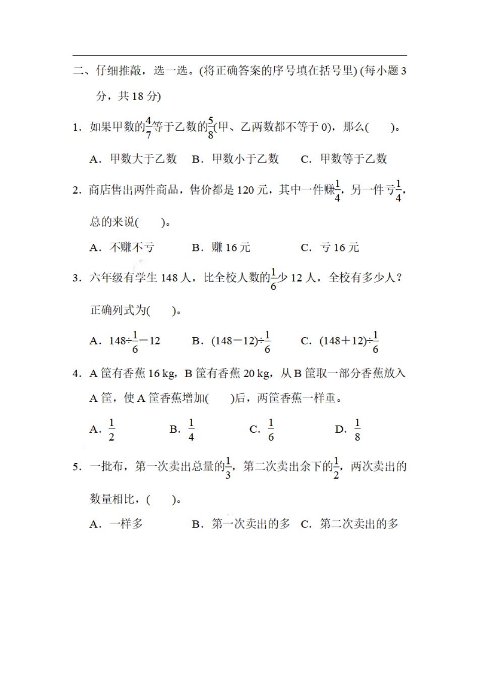 小学数学六年级（上）数学期末2.稍复杂的分数问题的解题技巧.pdf_第2页