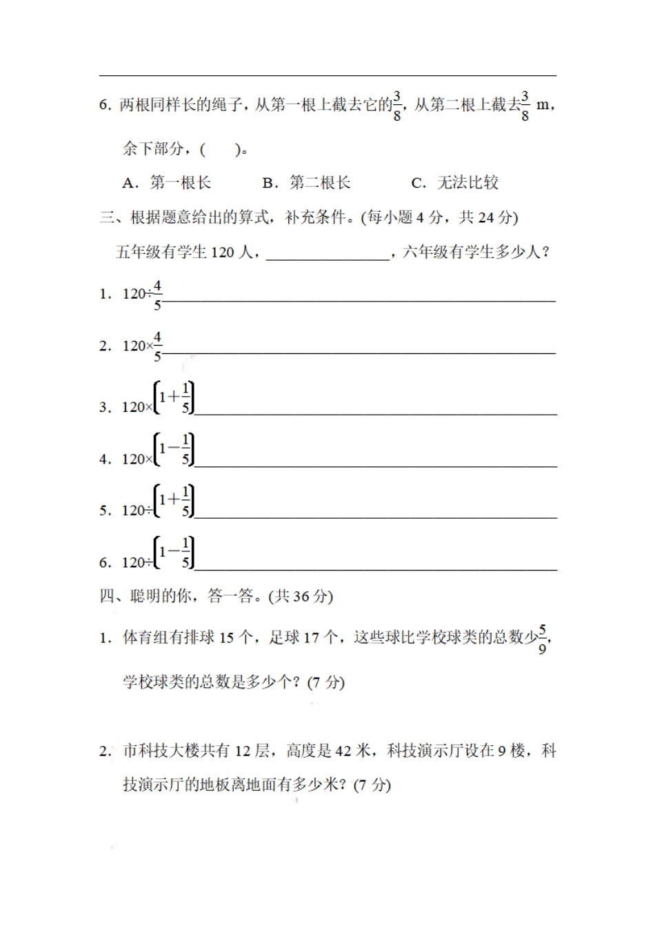 小学数学六年级（上）数学期末2.稍复杂的分数问题的解题技巧.pdf_第3页