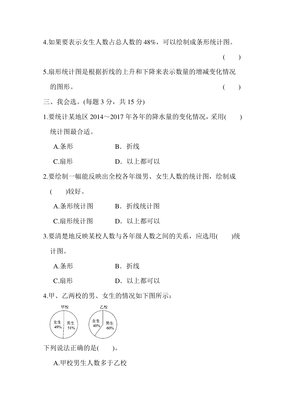 六下第一单元基础达标卷（SJ）.pdf_第2页