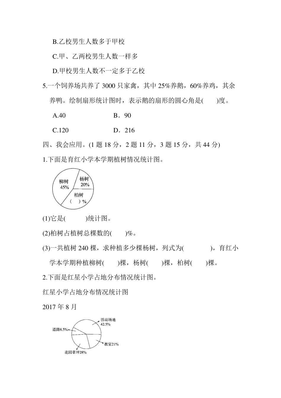 六下第一单元基础达标卷（SJ）.pdf_第3页