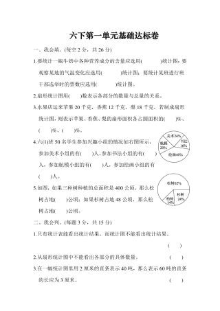 六下第一单元基础达标卷（SJ）.pdf