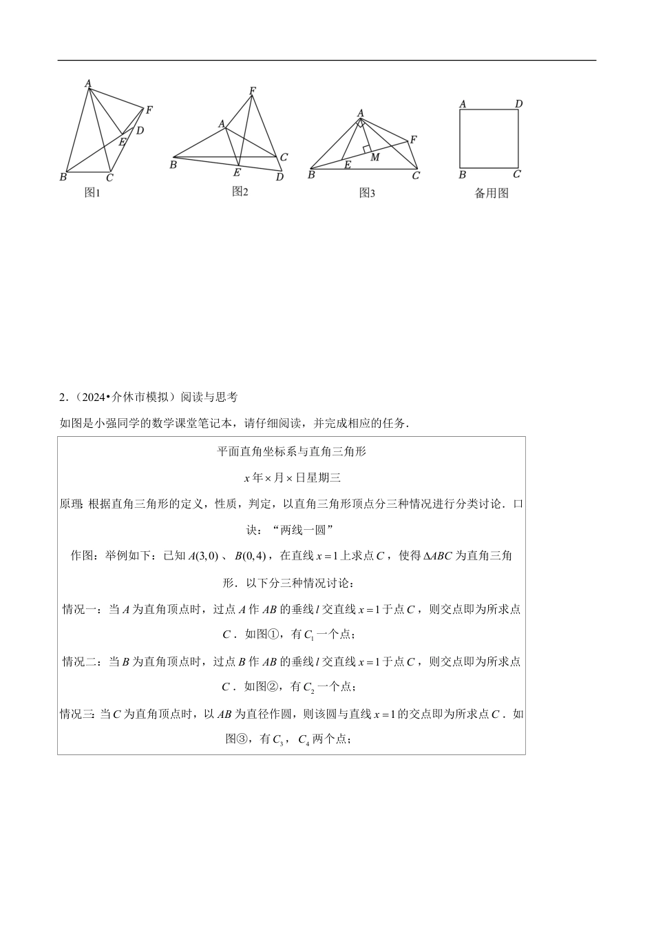2026年中考数学压轴题-专题16 转化思想在两种题型中的应用（含解析）全国通用.pdf_第2页