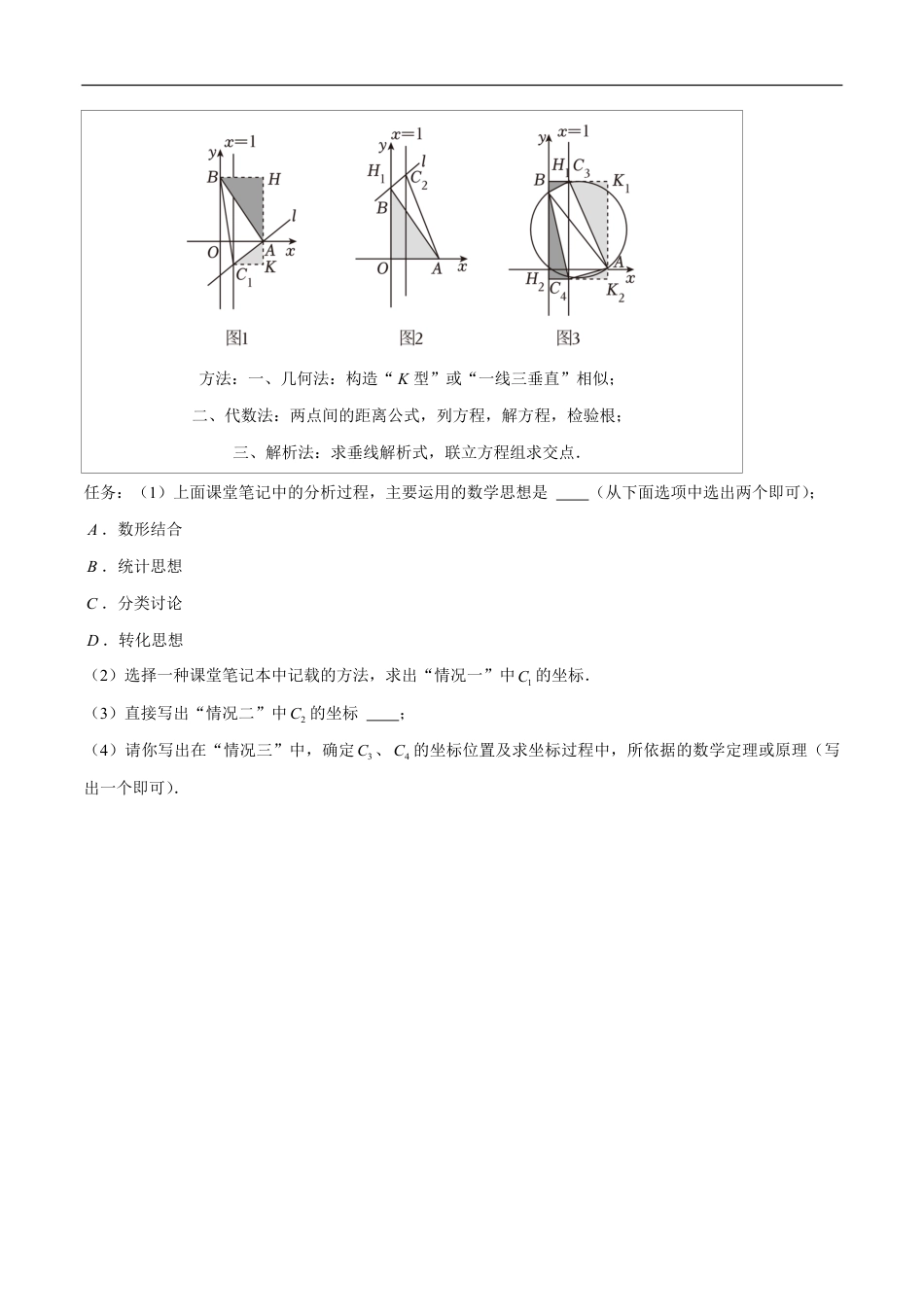 2026年中考数学压轴题-专题16 转化思想在两种题型中的应用（含解析）全国通用.pdf_第3页
