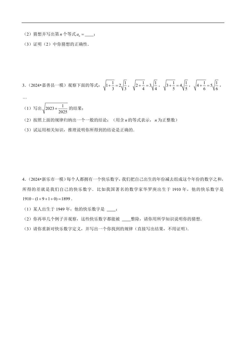 2026年中考数学压轴题-专题17 归纳思想在两种题型中的应用（含解析）全国通用.pdf_第2页