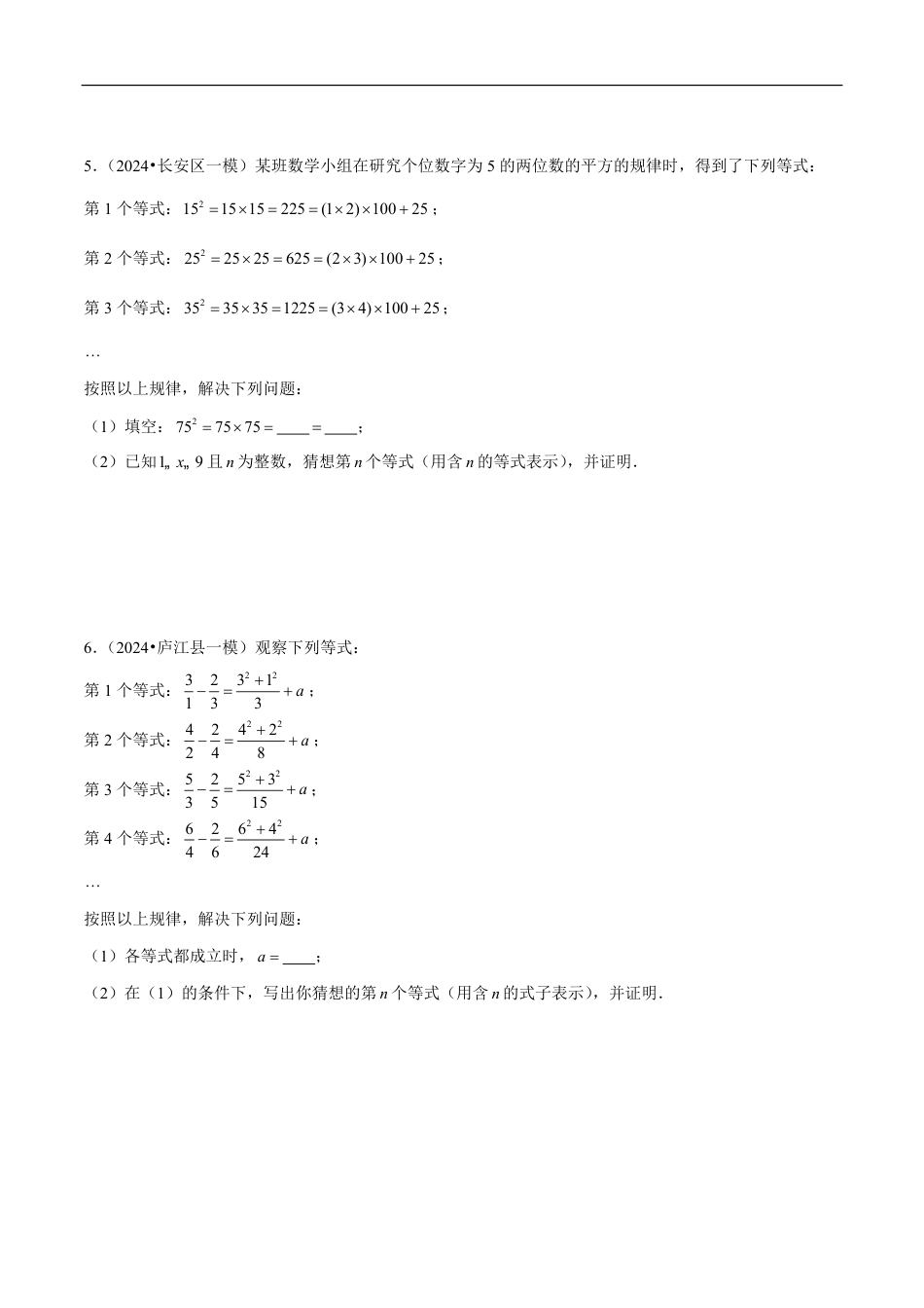 2026年中考数学压轴题-专题17 归纳思想在两种题型中的应用（含解析）全国通用.pdf_第3页