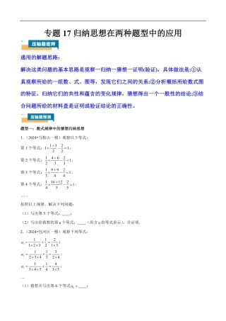 2026年中考数学压轴题-专题17 归纳思想在两种题型中的应用（含解析）全国通用.pdf