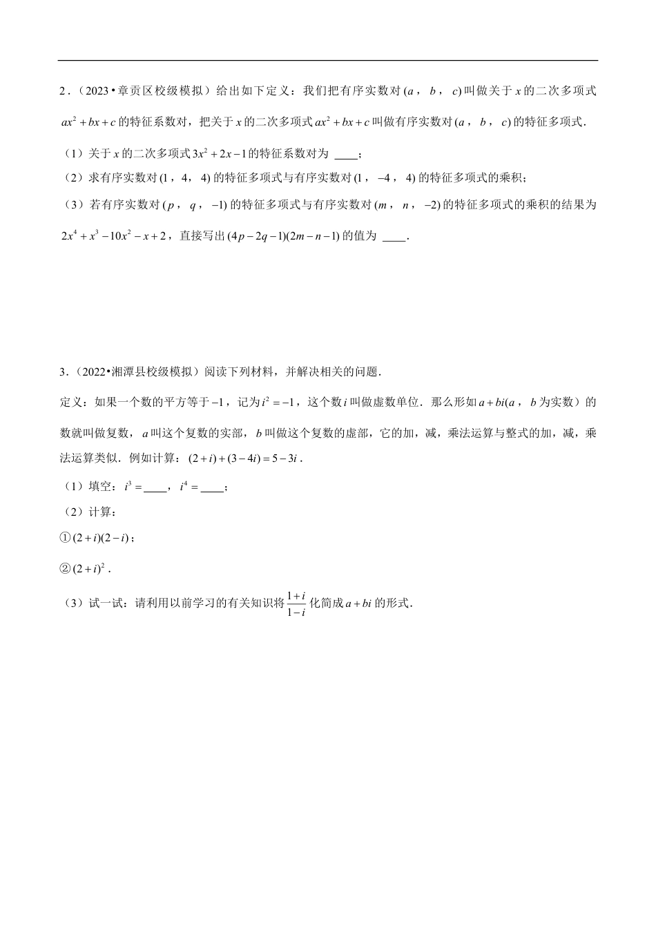 2026年中考数学压轴题-专题18 新定义问题在五种题型中的应用（含解析）全国通用.pdf_第2页