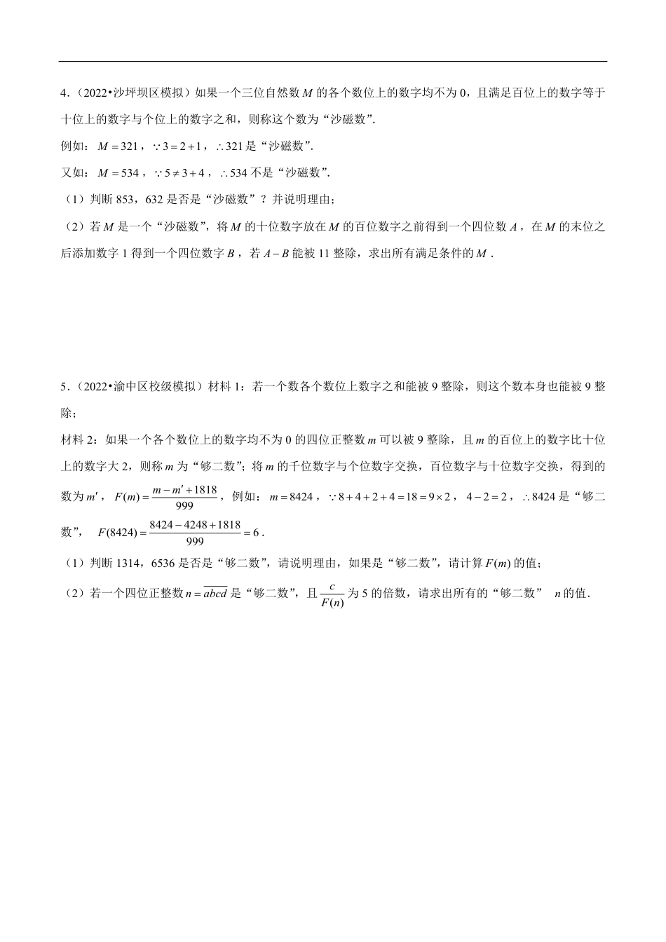 2026年中考数学压轴题-专题18 新定义问题在五种题型中的应用（含解析）全国通用.pdf_第3页