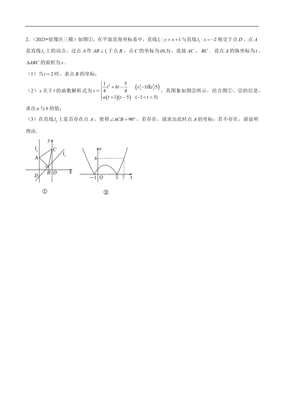 2026年中考数学压轴题-专题01 一次函数综合题（含解析）全国通用.pdf_第2页