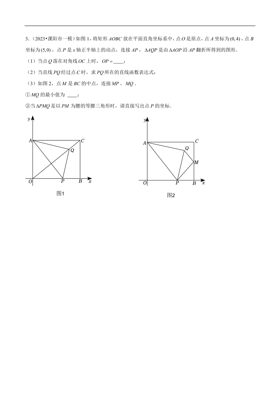 2026年中考数学压轴题-专题01 一次函数综合题（含解析）全国通用.pdf_第3页