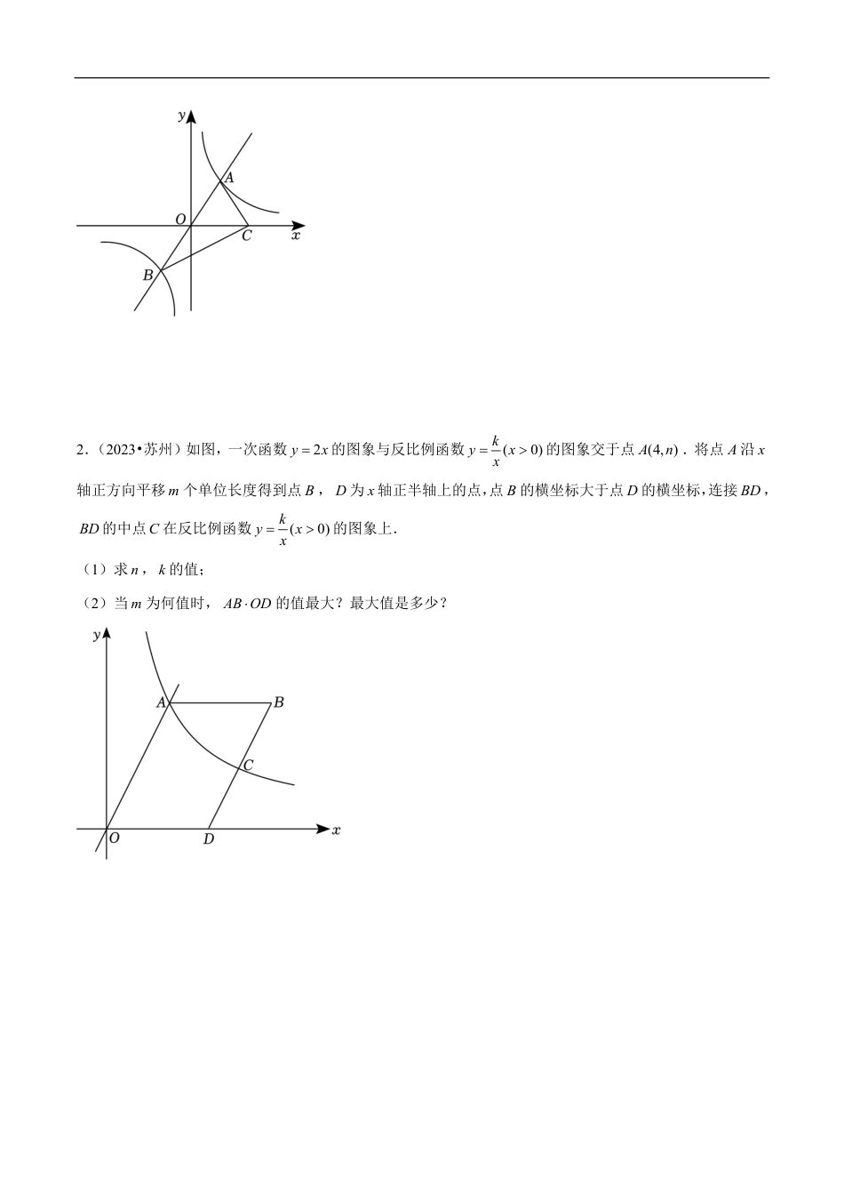 2026年中考数学压轴题-专题02 反比例函数大题（二大题型）（含解析）全国通用.pdf_第2页