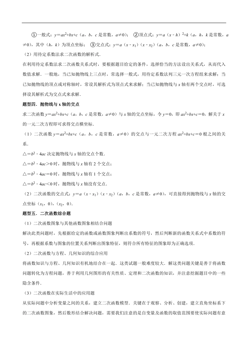 2026年中考数学压轴题-专题03 二次函数的图象与性质大题（五大题型）（含解析）全国通用.pdf_第2页