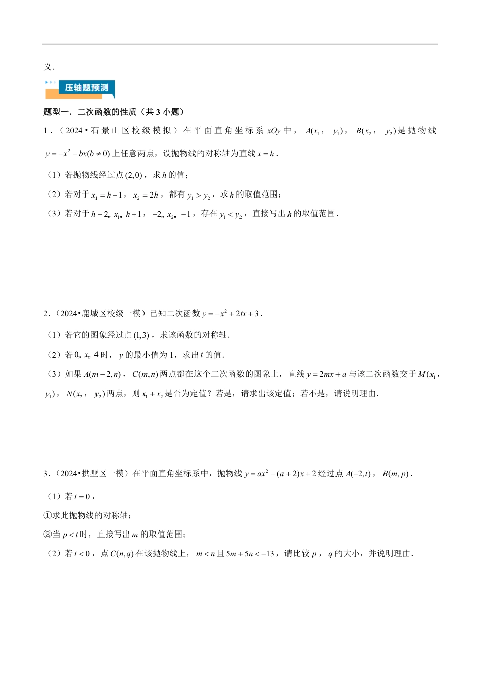 2026年中考数学压轴题-专题03 二次函数的图象与性质大题（五大题型）（含解析）全国通用.pdf_第3页