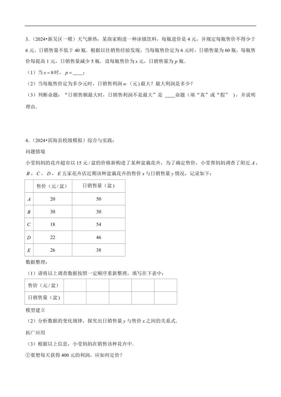 2026年中考数学压轴题-专题04 二次函数的实际应用60题专练（含解析）全国通用.pdf_第3页