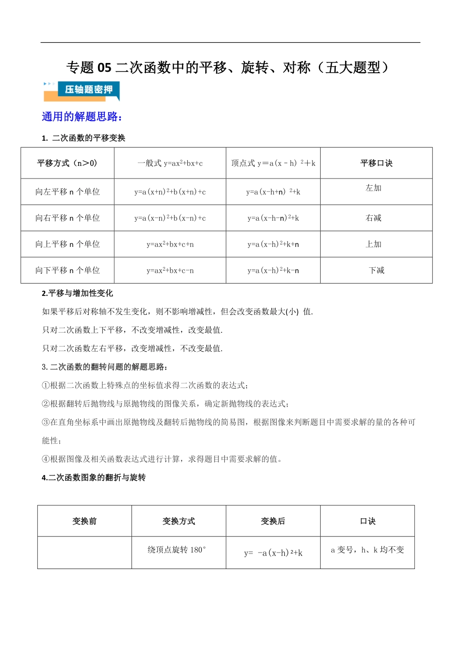 2026年中考数学压轴题-专题05二次函数中的平移、旋转、对称（五大题型）（含解析）全国通用.pdf_第1页