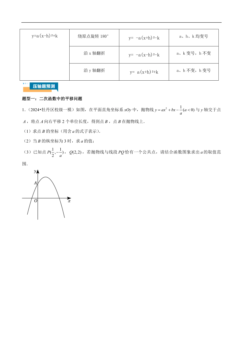 2026年中考数学压轴题-专题05二次函数中的平移、旋转、对称（五大题型）（含解析）全国通用.pdf_第2页