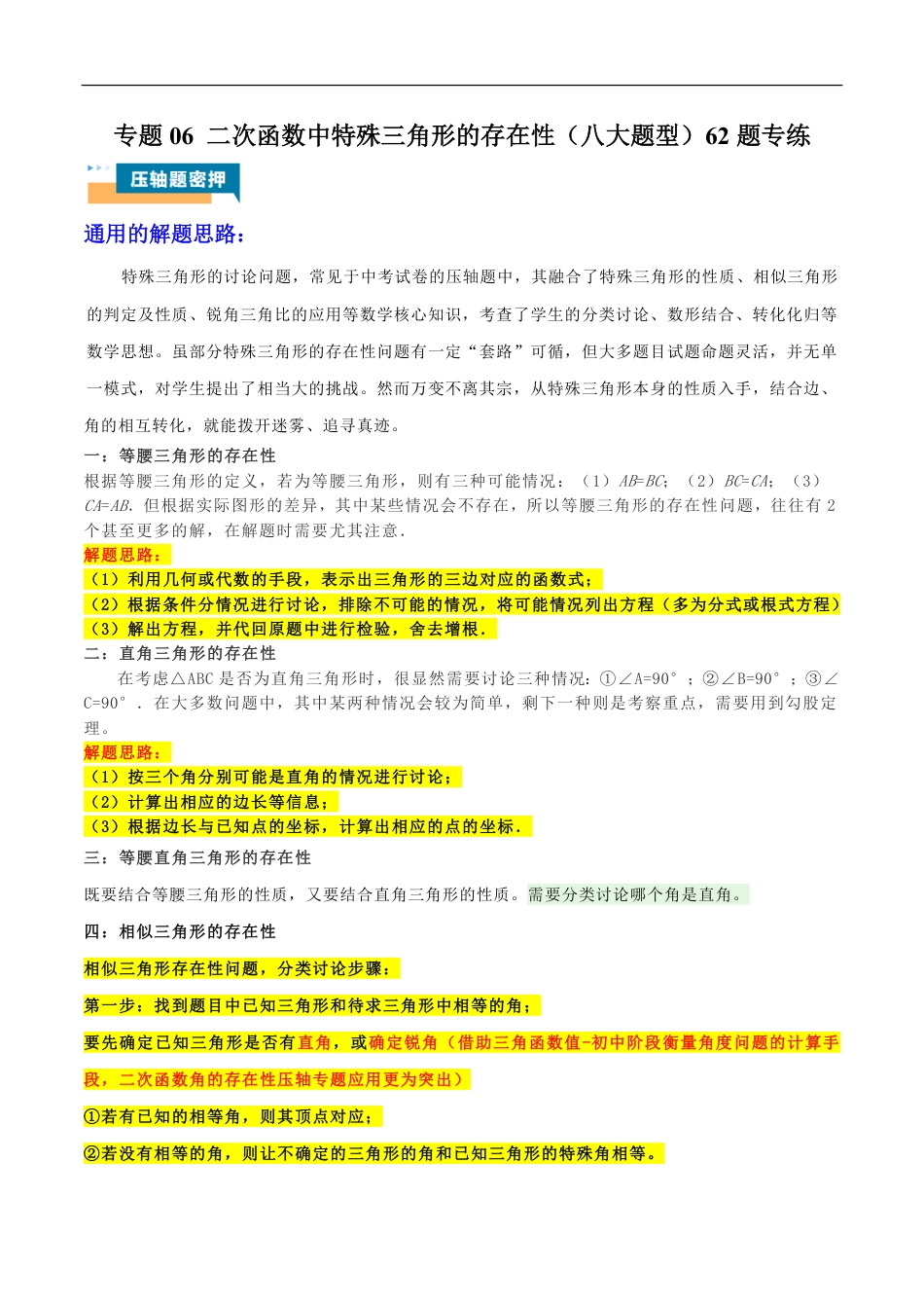 2026年中考数学压轴题-专题06 二次函数中特殊三角形的存在性（八大题型）60题专练（含解析）全国通用.pdf_第1页
