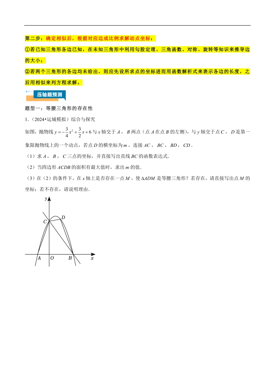 2026年中考数学压轴题-专题06 二次函数中特殊三角形的存在性（八大题型）60题专练（含解析）全国通用.pdf_第2页