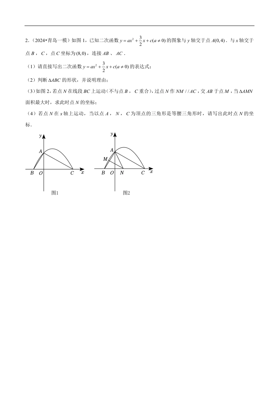 2026年中考数学压轴题-专题06 二次函数中特殊三角形的存在性（八大题型）60题专练（含解析）全国通用.pdf_第3页