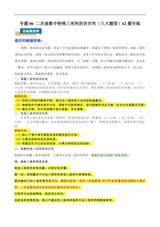 2026年中考数学压轴题-专题06 二次函数中特殊三角形的存在性（八大题型）60题专练（含解析）全国通用.pdf