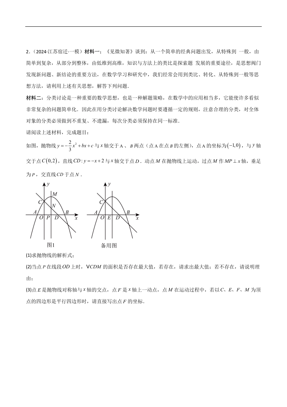 2026年中考数学压轴题-专题07 二次函数中特殊四边形存在性（五大题型）90专练（含解析）全国通用.pdf_第3页