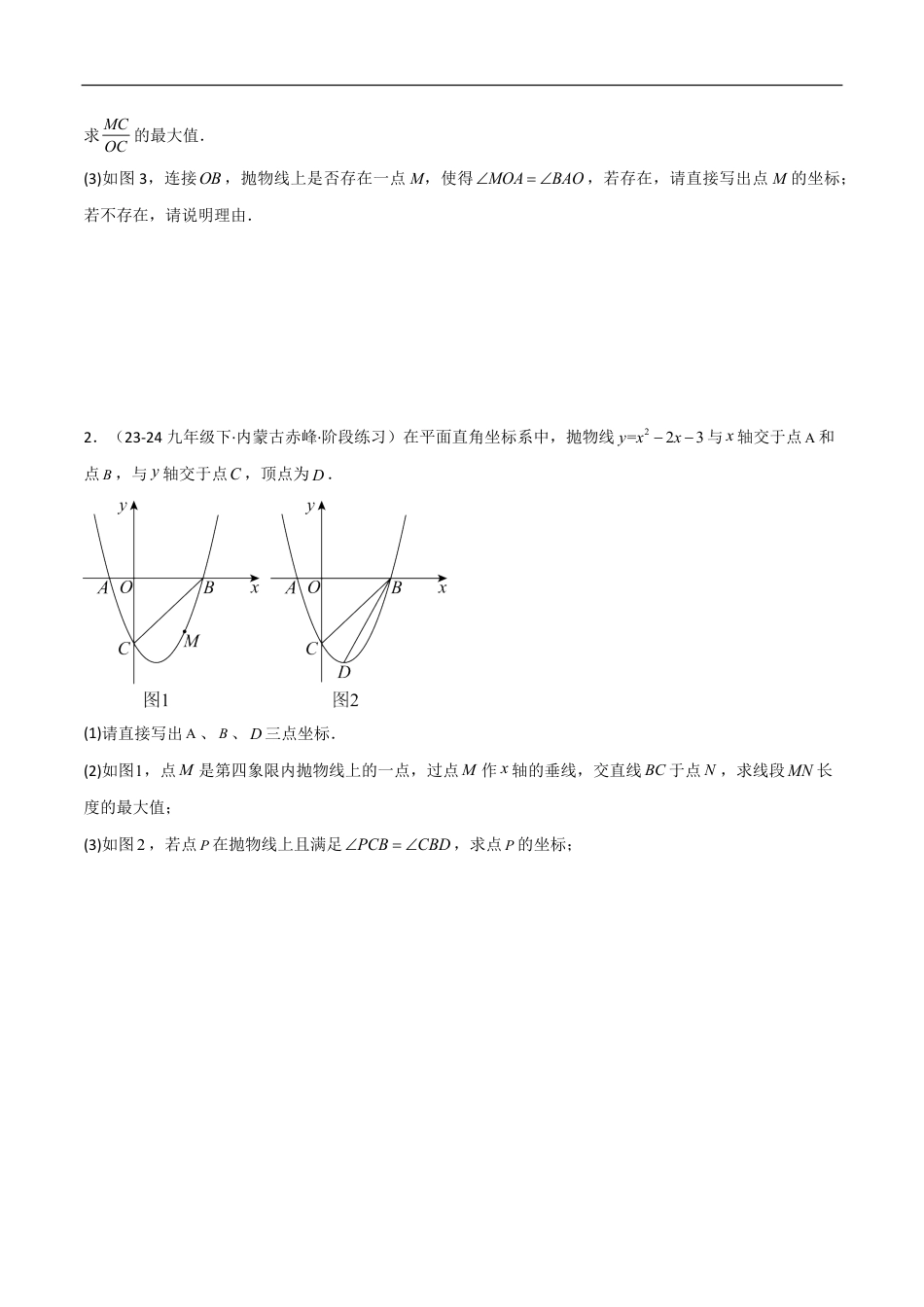 2026年中考数学压轴题-专题08 二次函数中的角度问题（4大题型）40题专练（含解析）全国通用.pdf_第2页